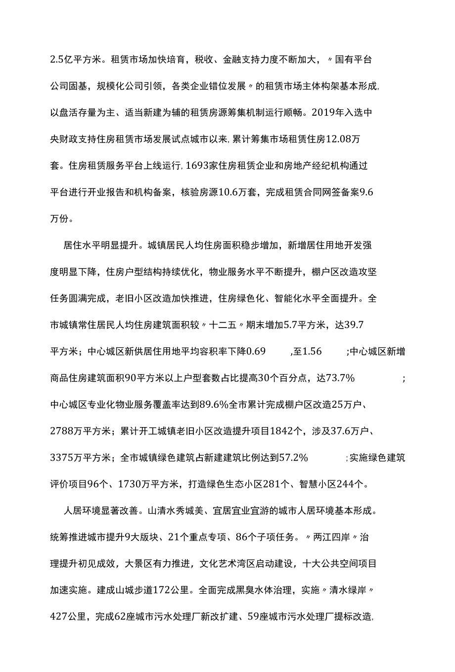 城镇住房十四五发展规划.docx_第2页