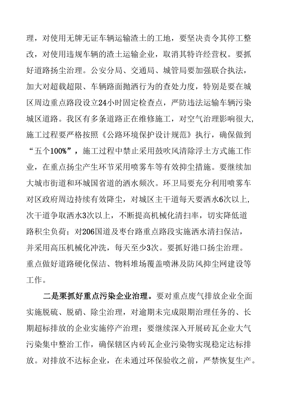 在全区大气污染综合治理及损毁山体综合治理工作会议上的讲话.docx_第2页