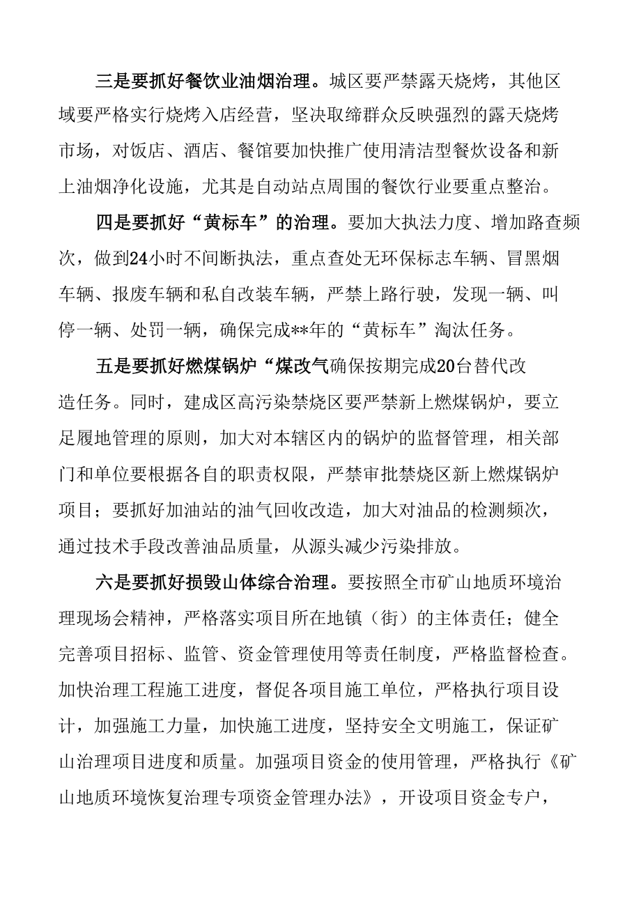 在全区大气污染综合治理及损毁山体综合治理工作会议上的讲话.docx_第3页