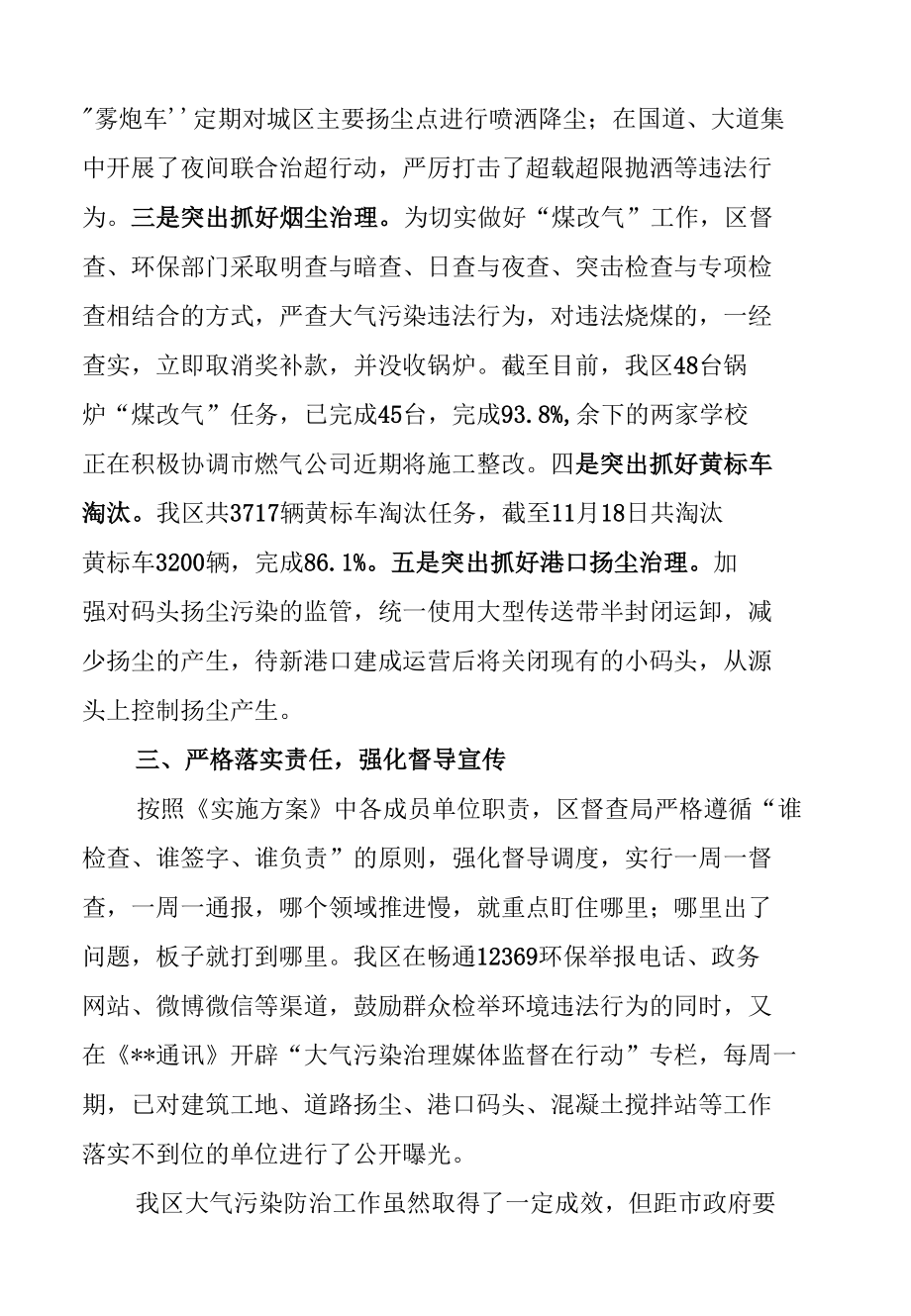 在全市大气污染综合治理工作推进会议上的发言.docx_第2页