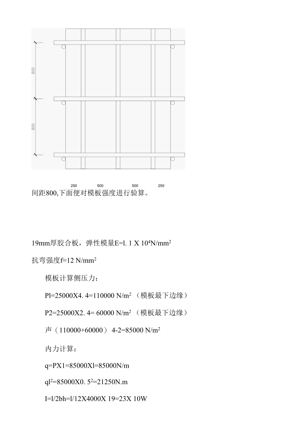 地下室建筑模板工程.docx_第2页