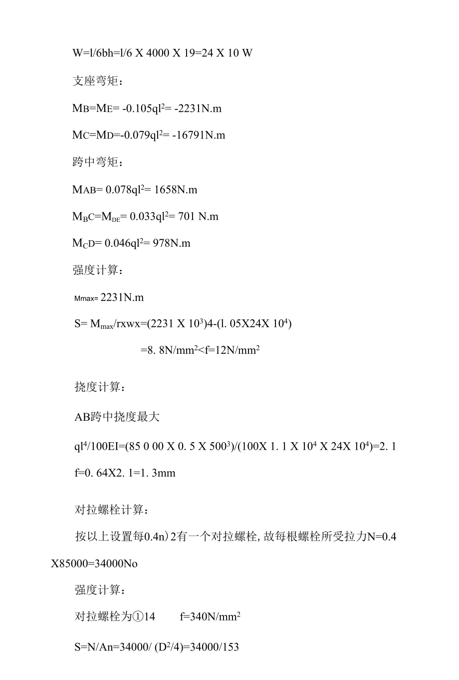 地下室建筑模板工程.docx_第3页