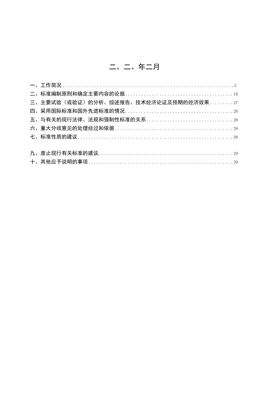 地下水资源储量分类分级征求意见稿编写说明.docx_第2页