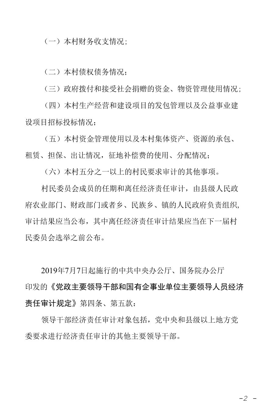 在审计进点会议上的讲话.docx_第2页