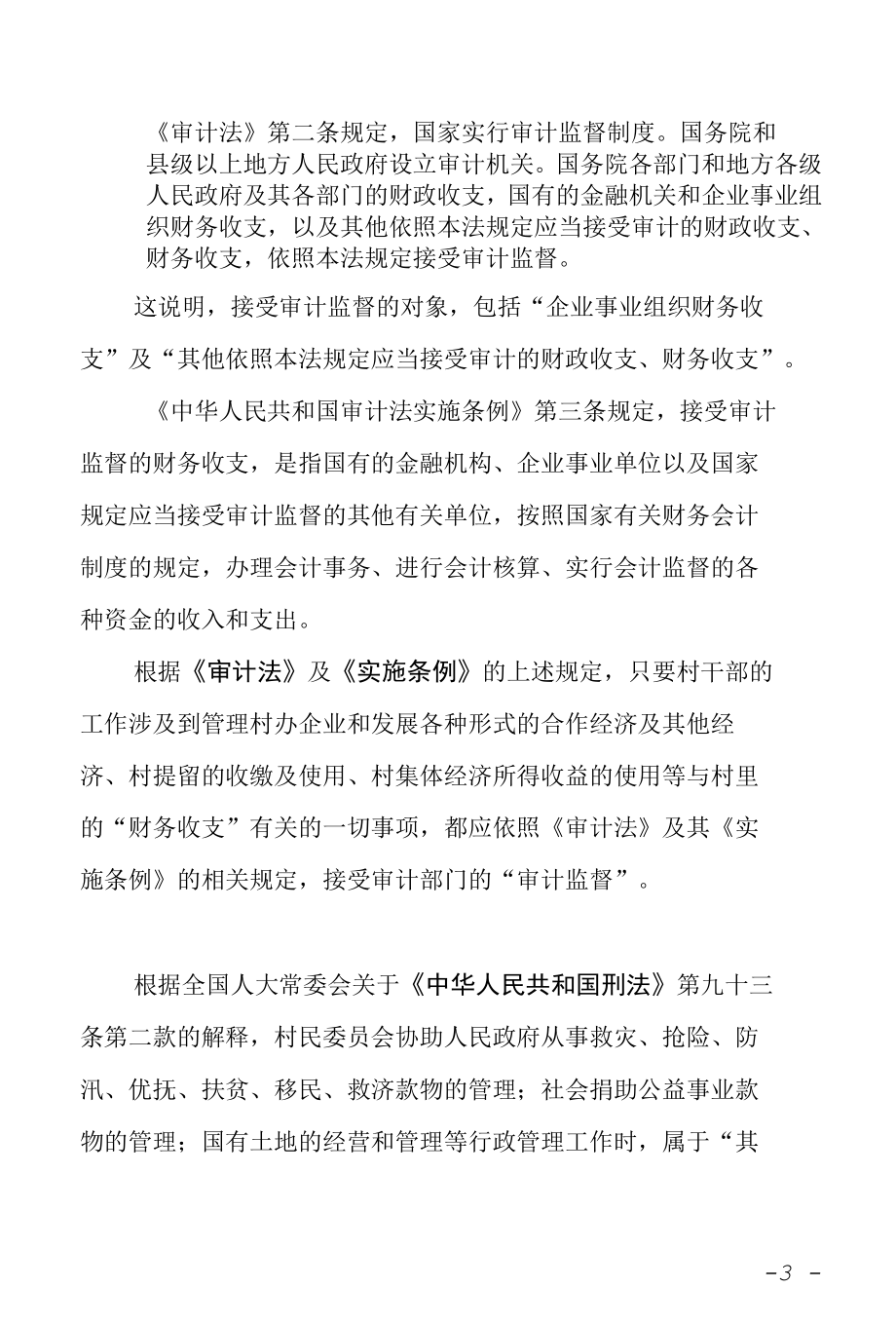 在审计进点会议上的讲话.docx_第3页