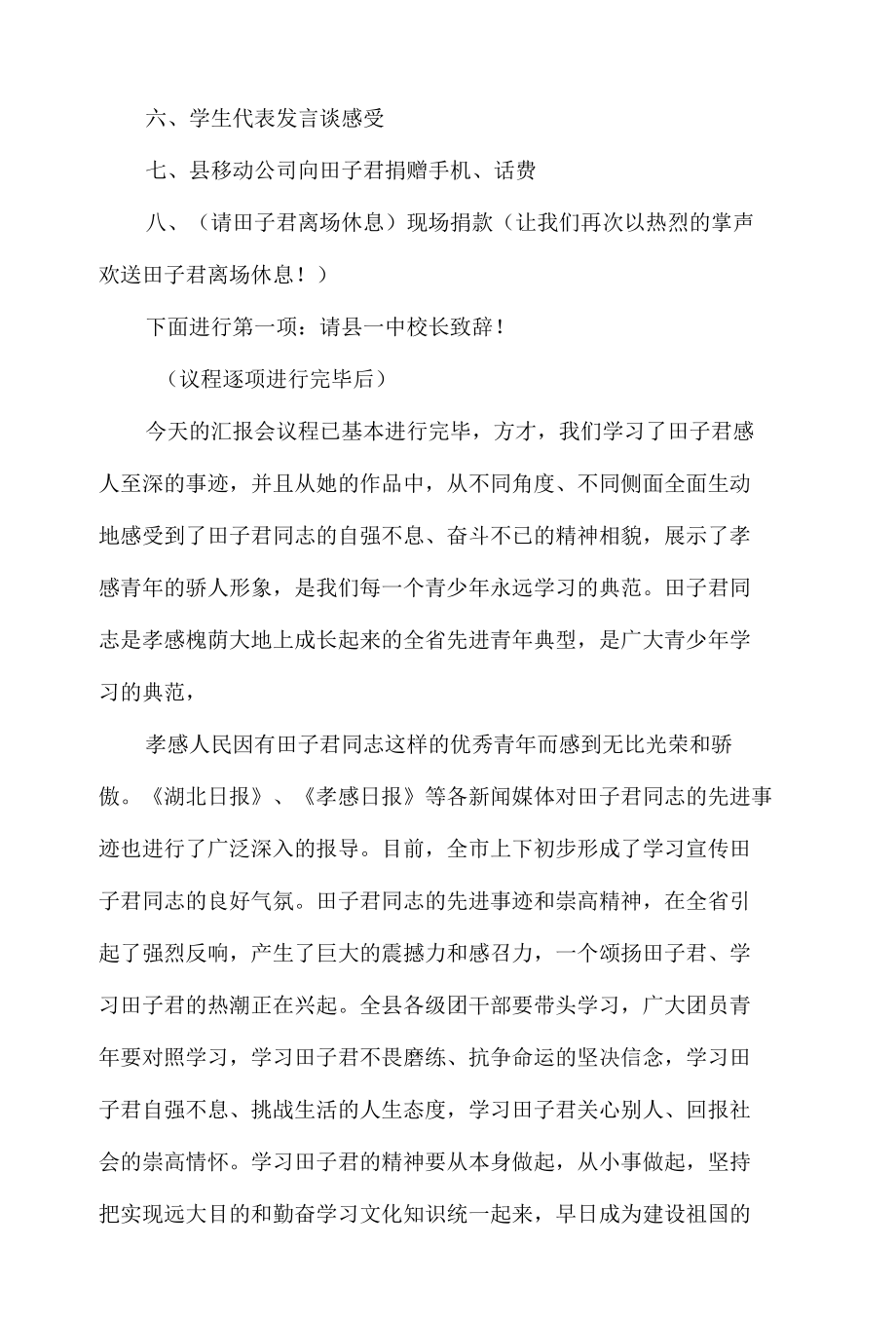 在中学励志报告会上的主持词范文.docx_第2页