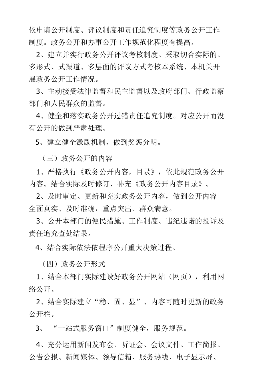 大丰市国土资源局政务公开考核制度.docx_第2页