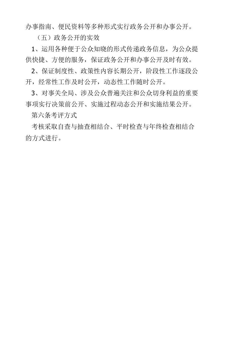 大丰市国土资源局政务公开考核制度.docx_第3页