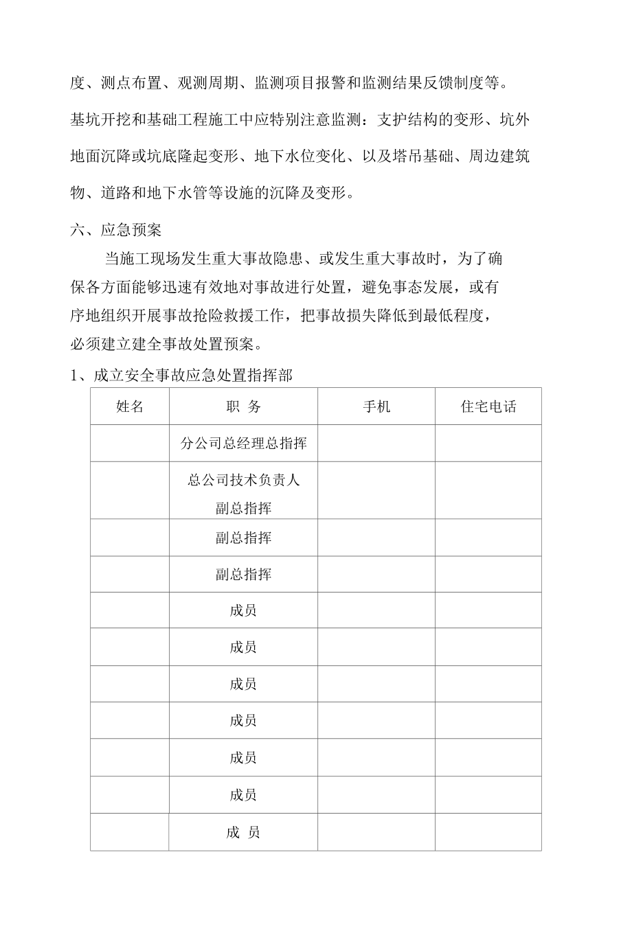 基坑支护工程安全事故预防监控措施和应急预案.docx_第3页