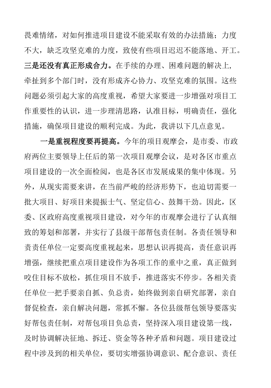 在市观摩会拟观摩项目调度会上的讲话.docx_第2页