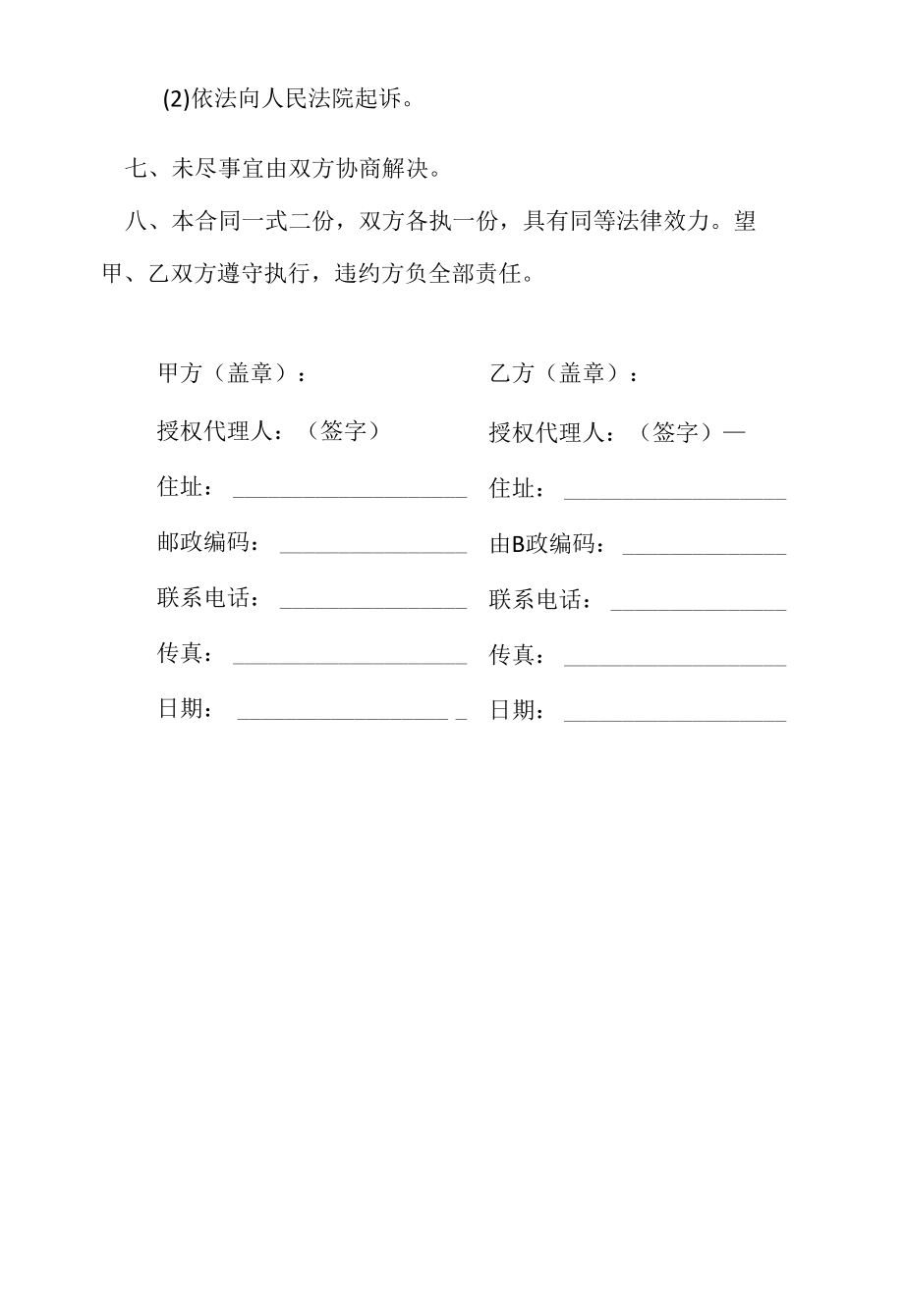 墙布工程合同示范版本.docx_第3页