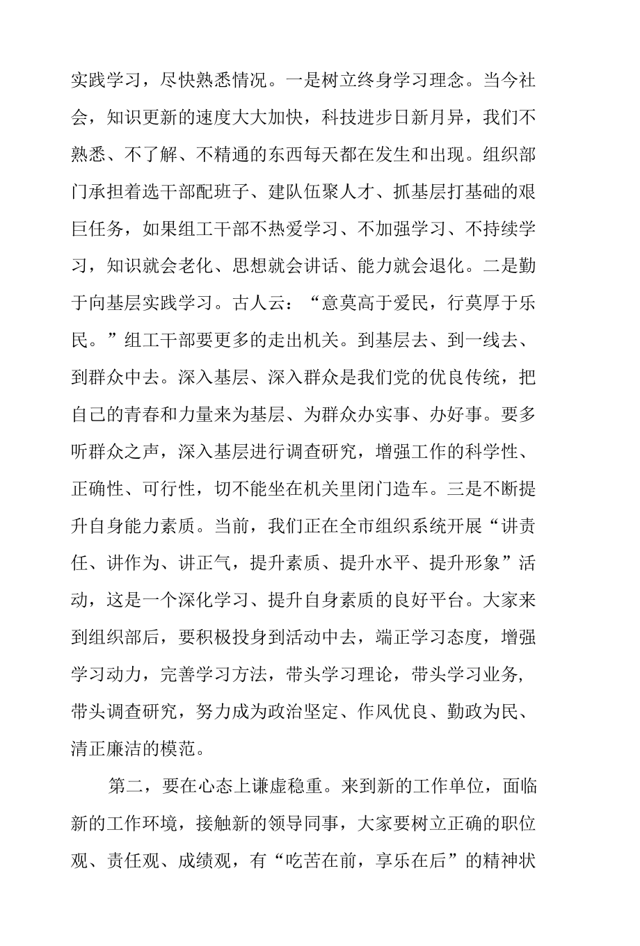 在新进人员座谈会上的讲话及发言范文.docx_第3页