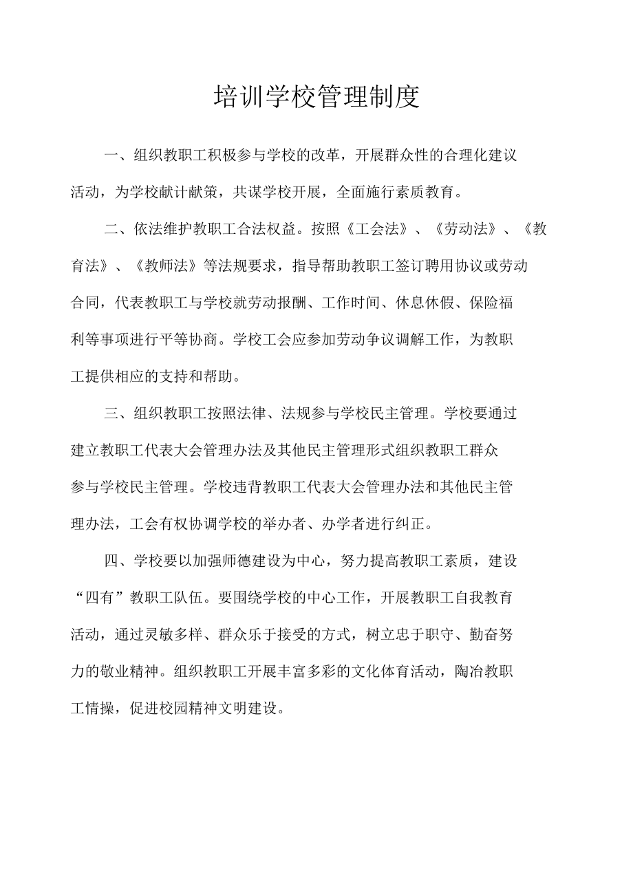 培训学校管理制度.docx_第1页