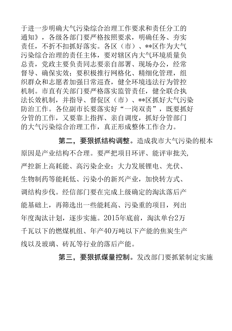 在市大气污染综合治理工作会议上的讲话.docx_第3页