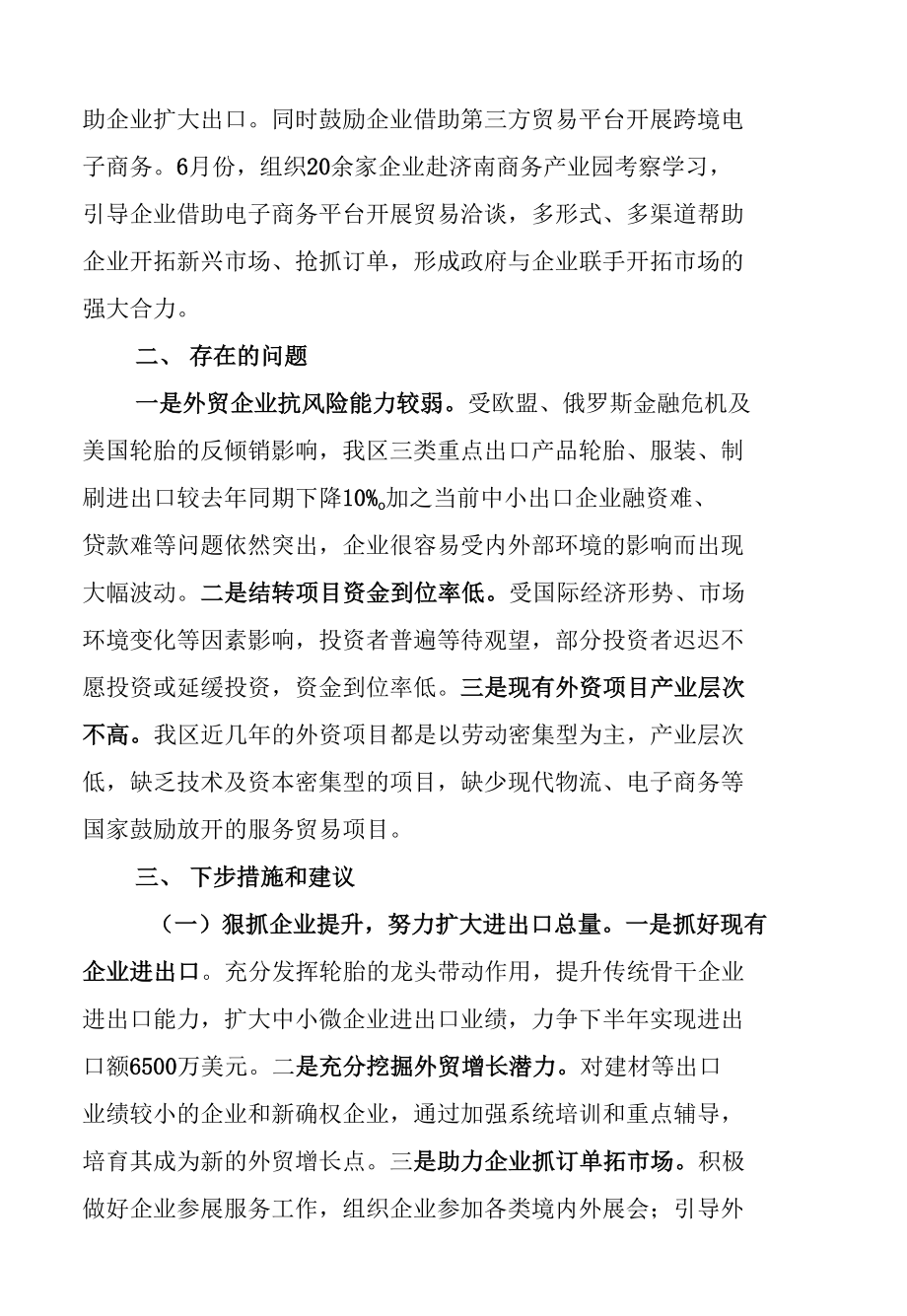 在全市外经贸工作座谈会上的发言.docx_第2页