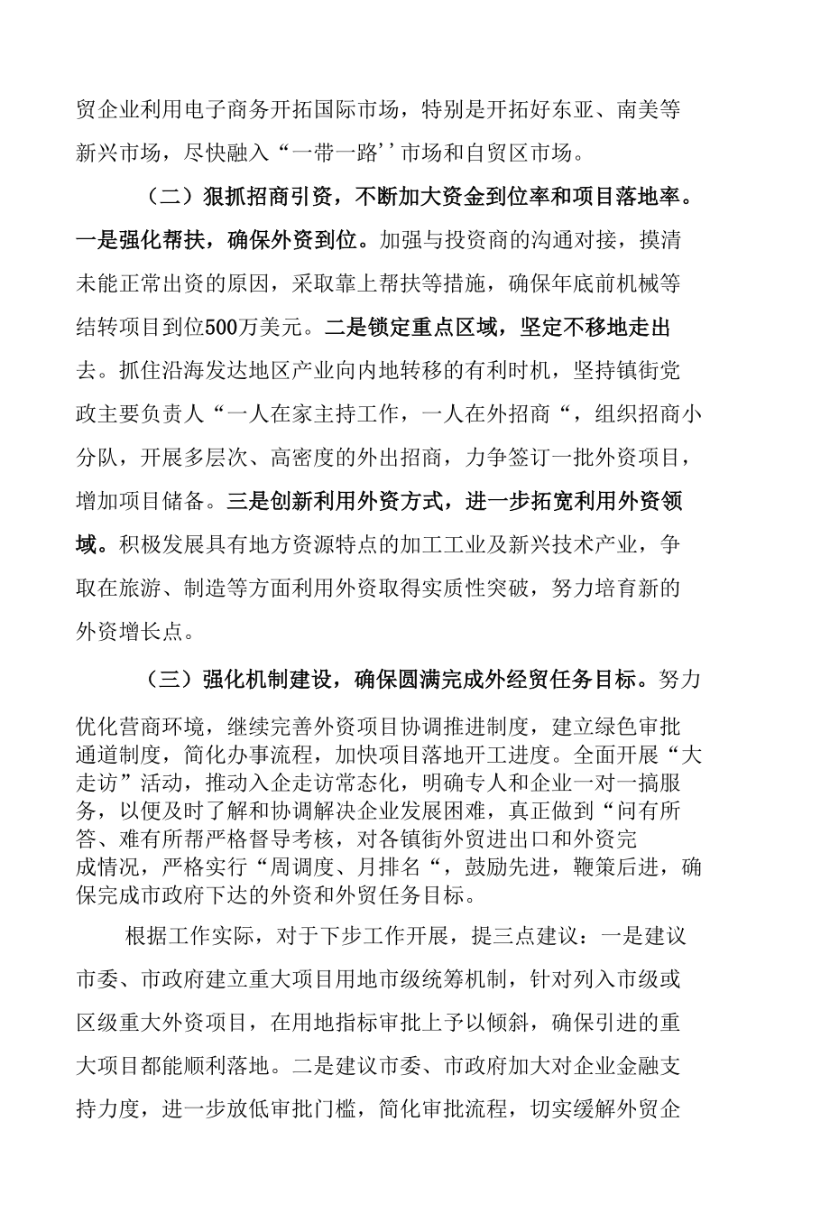 在全市外经贸工作座谈会上的发言.docx_第3页