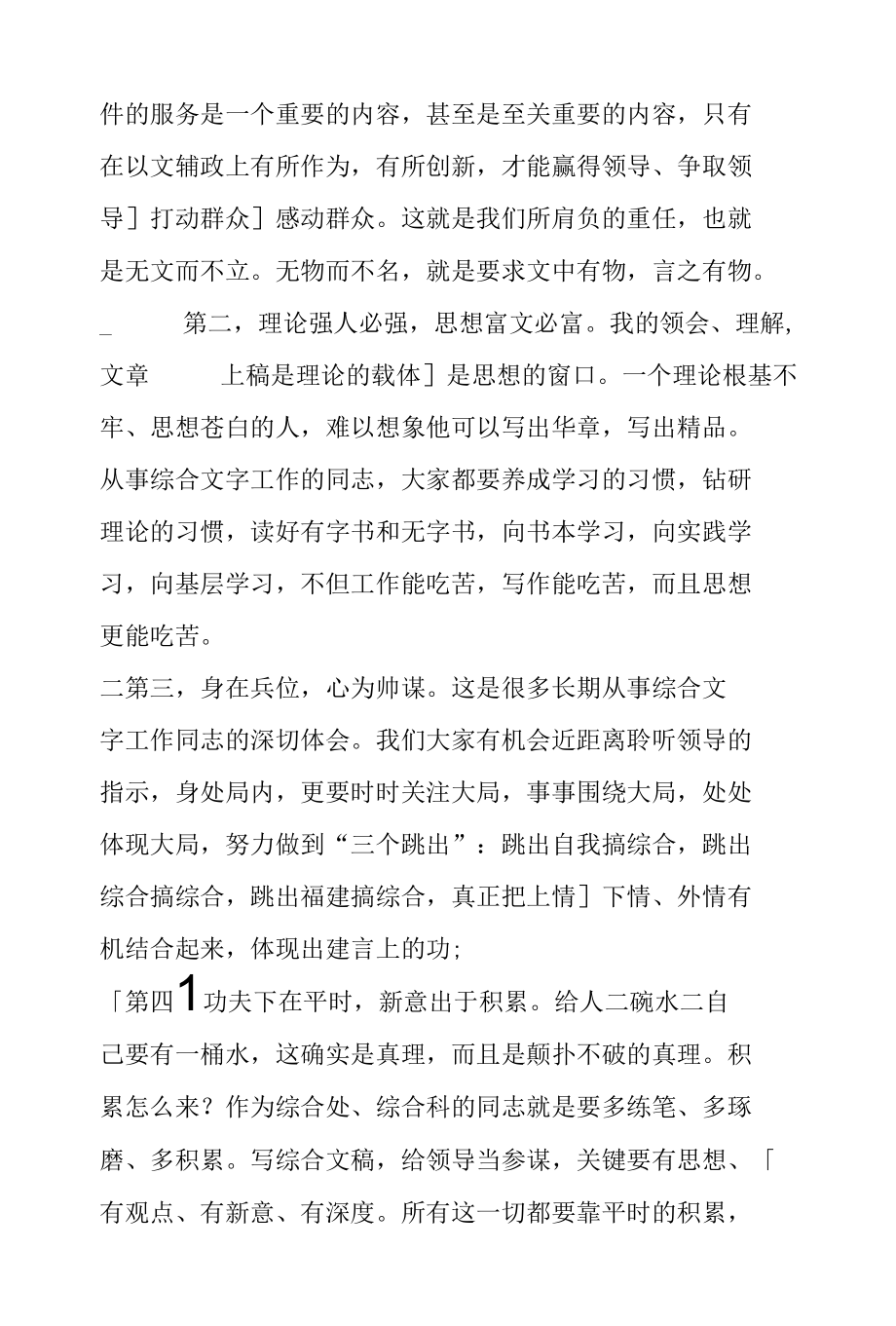 在党办系统综合工作座谈会上的讲话.docx_第2页