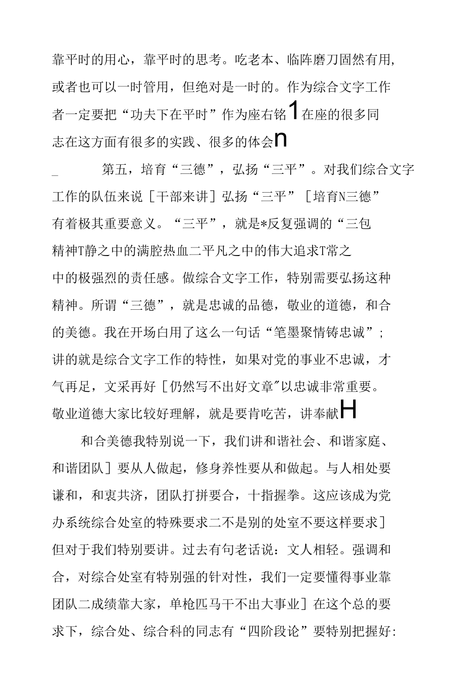 在党办系统综合工作座谈会上的讲话.docx_第3页