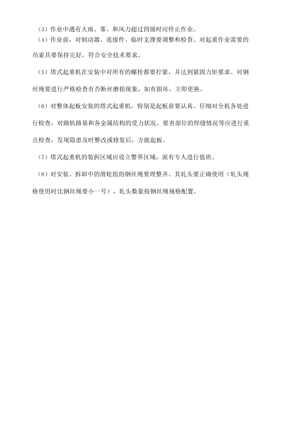 塔式起重机安装及拆卸要求.docx_第2页