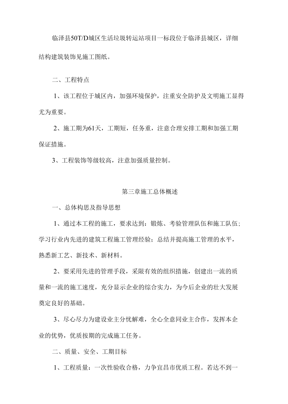 垃圾转运站施工组织设计.docx_第3页