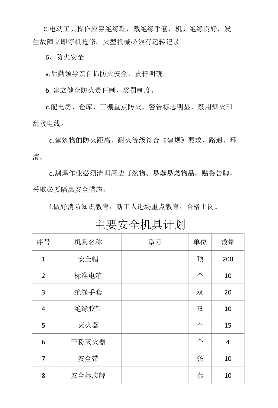 地下室建筑工程工程安全保证措施.docx_第3页