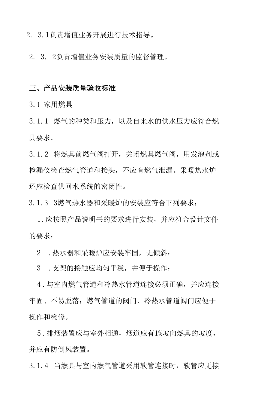 增值业务安装质量监管办法.docx_第2页