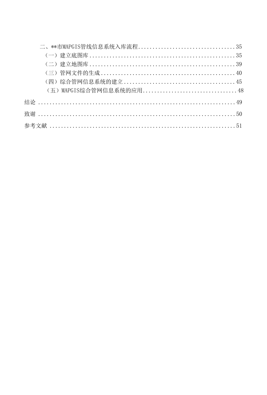 城市地下管线动态管理中多种竣工资料的收集与应用.docx_第3页