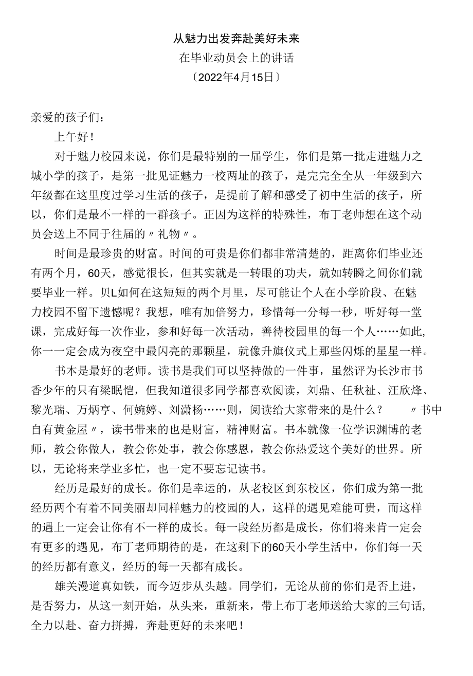 在毕业动员会上的讲话.docx_第1页