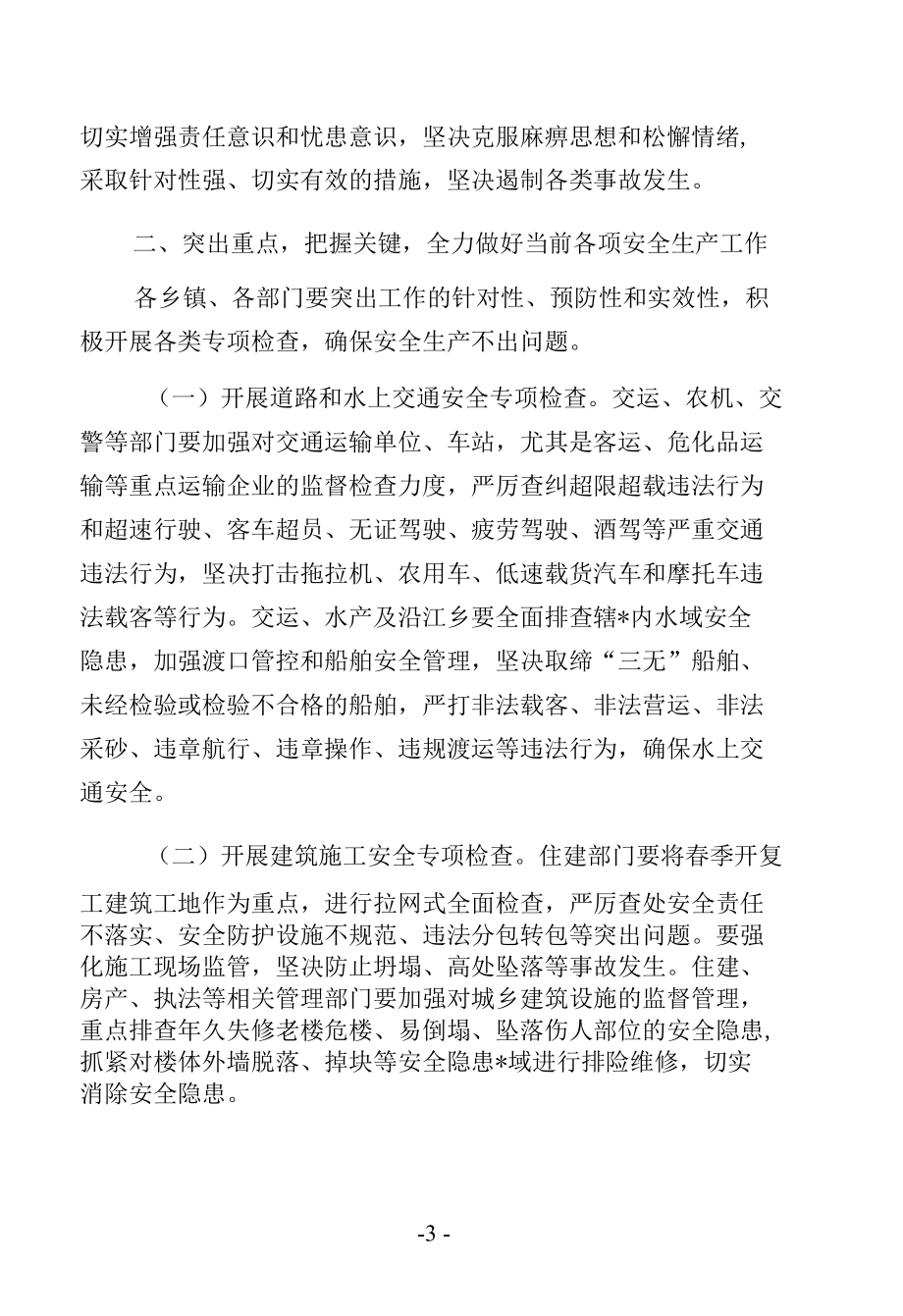 在安全生产和消防工作会议上的讲话范文.docx_第3页