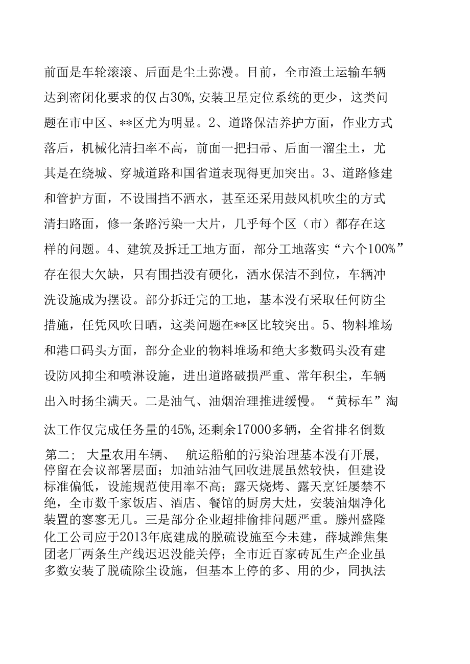 在全市大气污染综合治理工作调度会议上的讲话.docx_第2页