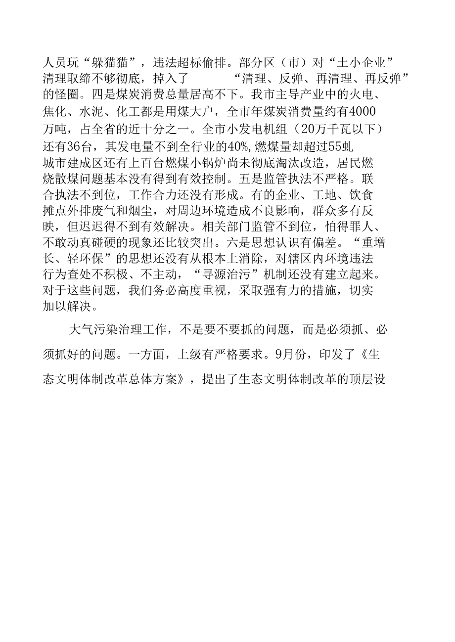 在全市大气污染综合治理工作调度会议上的讲话.docx_第3页