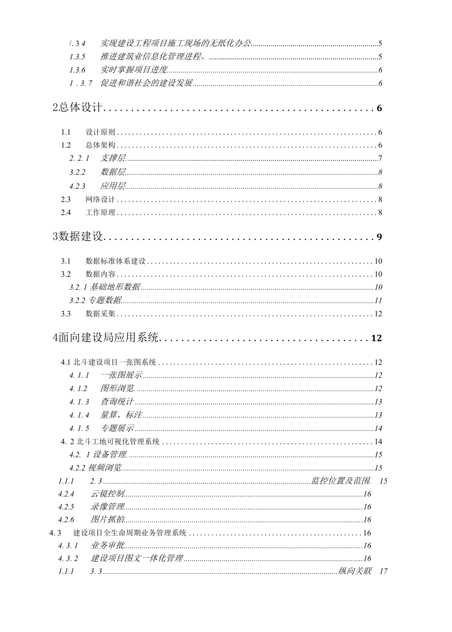 基于北斗的智慧工地建设方案.docx_第2页