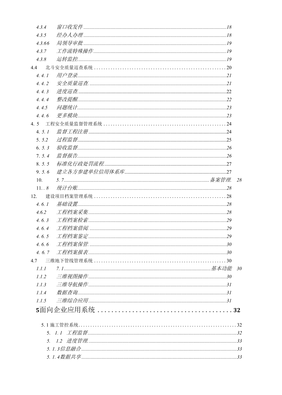 基于北斗的智慧工地建设方案.docx_第3页