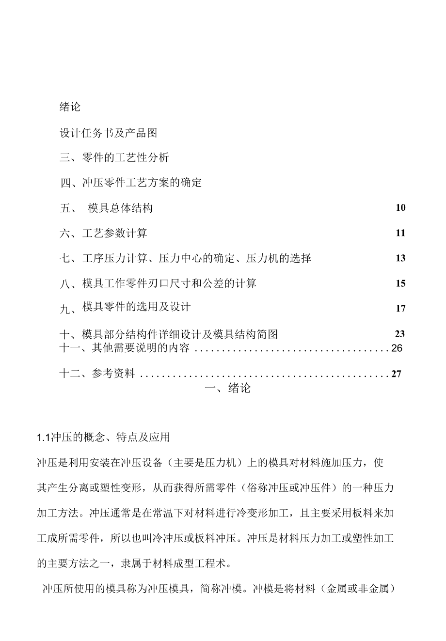 垫片模型模具设计.docx_第1页