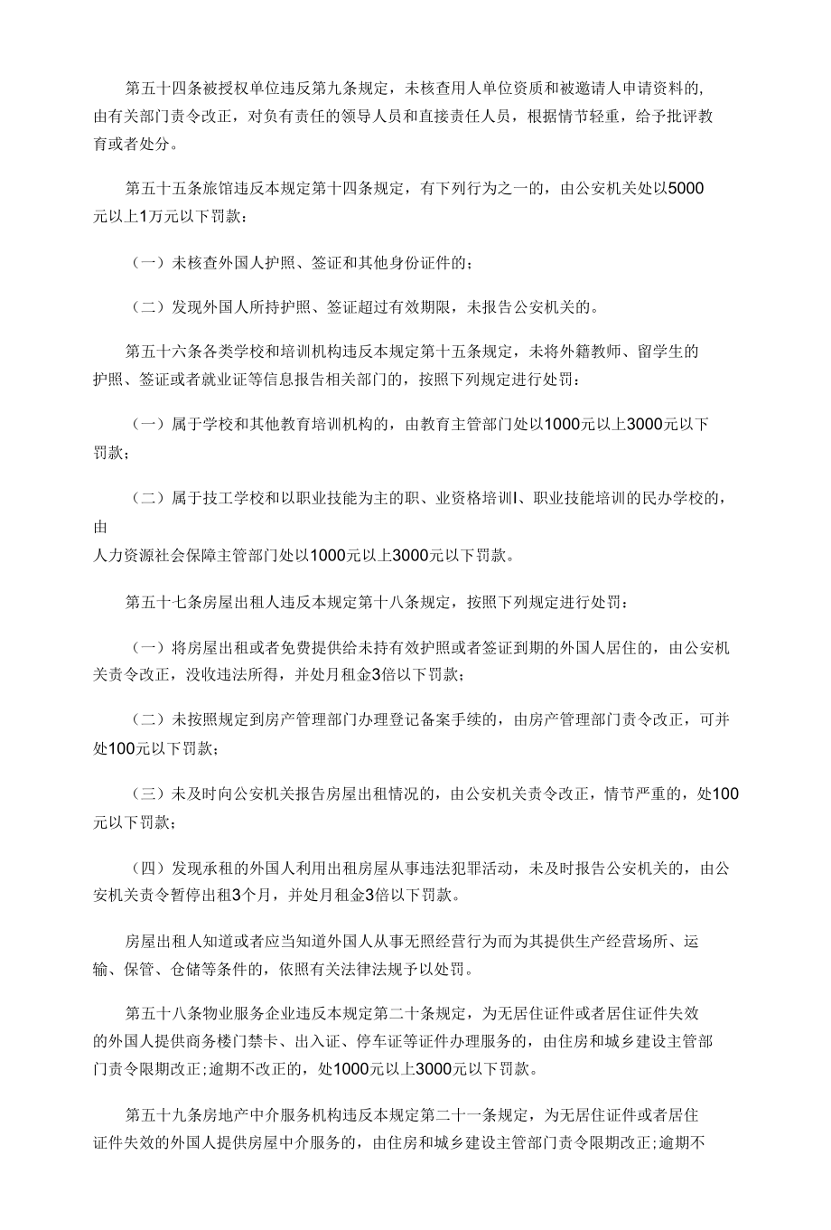 外国人管理系统说明（管理条例）.docx_第1页