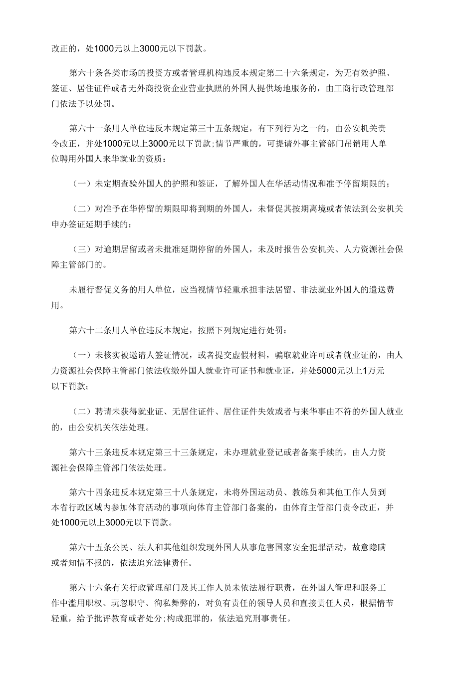 外国人管理系统说明（管理条例）.docx_第2页