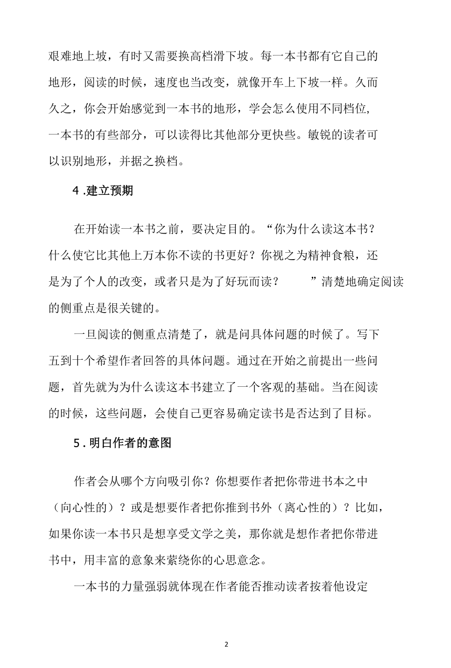 培养孩子阅读习惯的10个技巧.docx_第2页