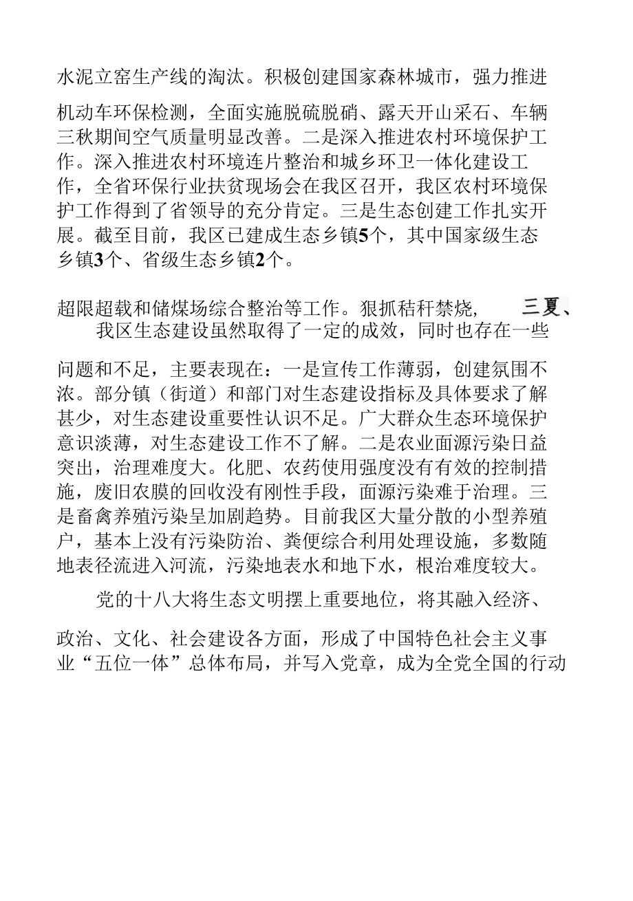 在迎接生态枣庄建设考核工作会议上的讲话.docx_第2页