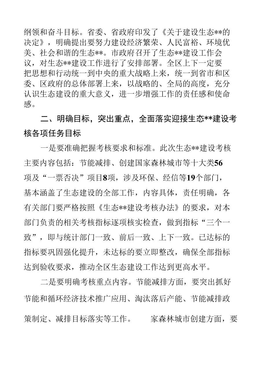 在迎接生态枣庄建设考核工作会议上的讲话.docx_第3页