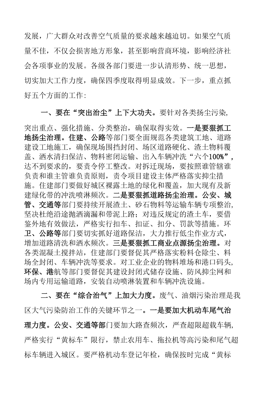 在全区大气污染综合治理工作调度会议上的讲话.docx_第2页