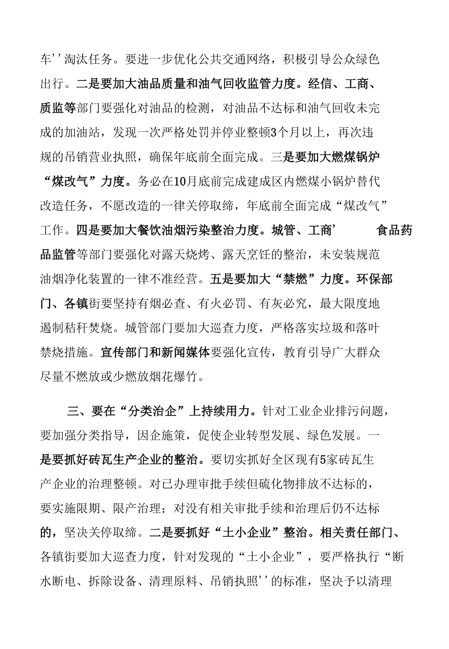 在全区大气污染综合治理工作调度会议上的讲话.docx_第3页