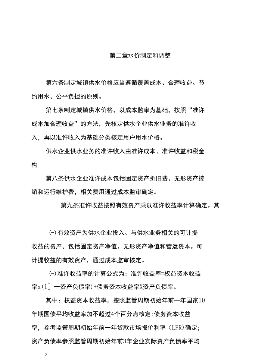 城镇供水价格管理办法（正式稿）2021年.docx_第2页