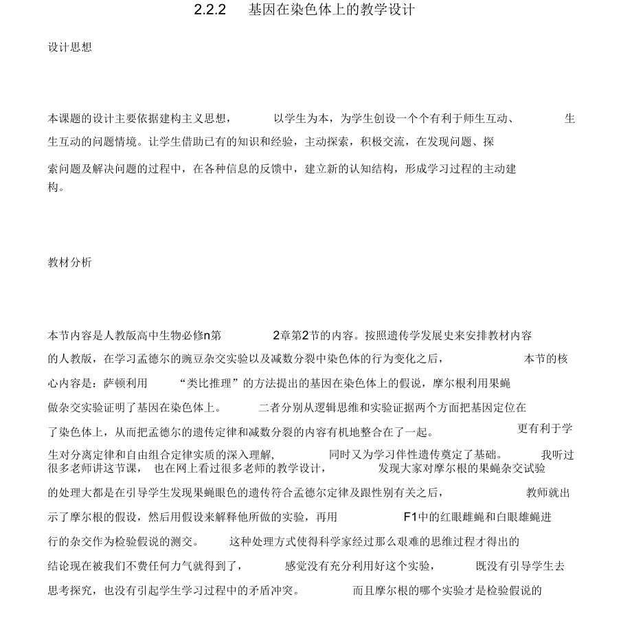 基因在染色体上学案.docx_第1页