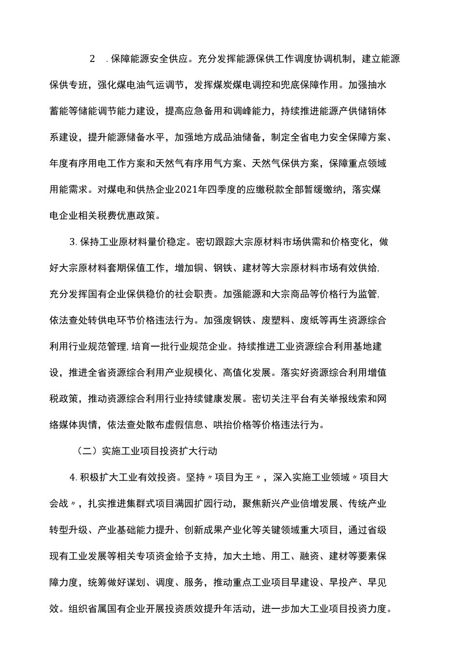 城市促进工业经济平稳增长的行动方案.docx_第2页