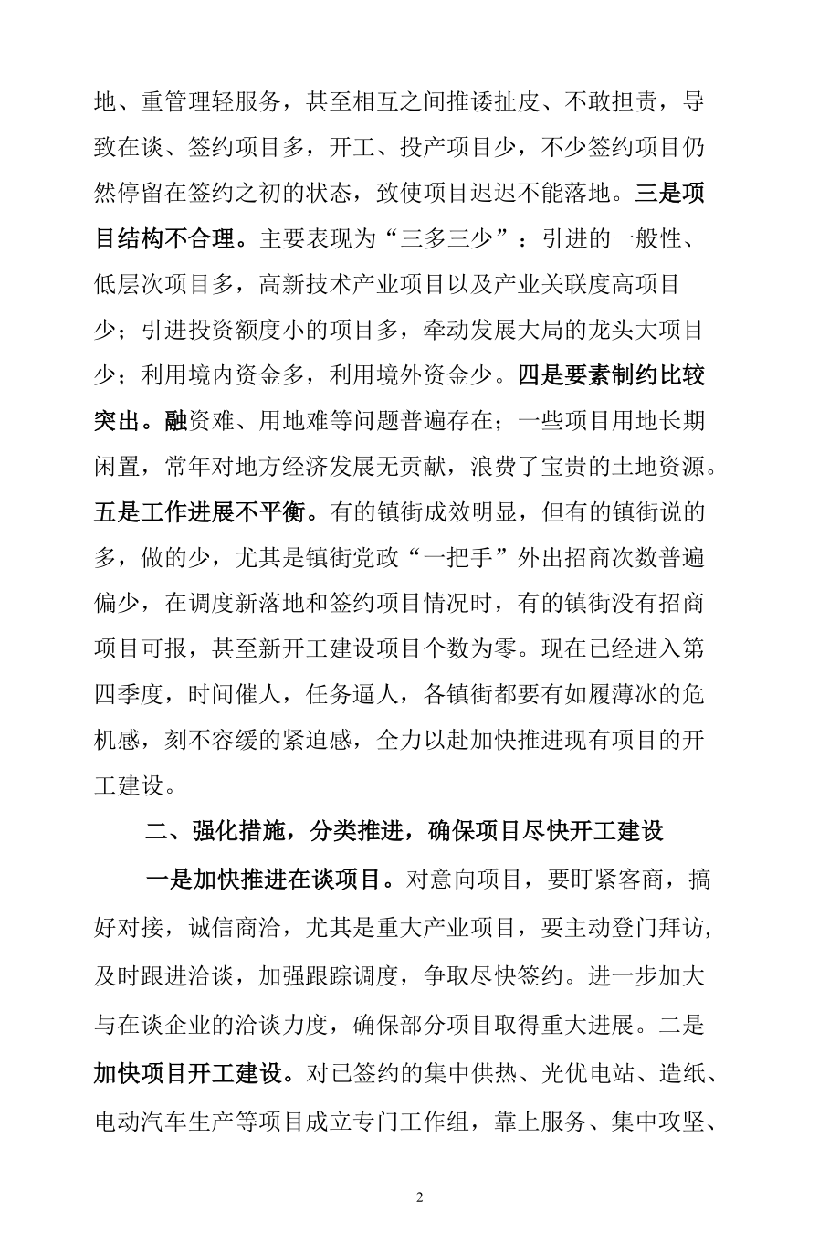 在全区招商引资及外经贸工作会上的讲话.docx_第2页