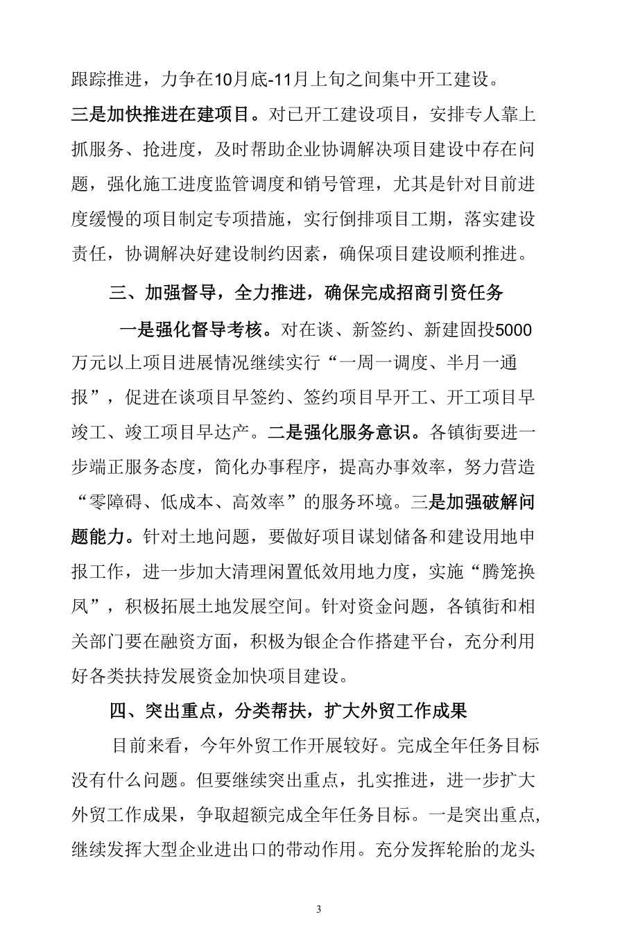 在全区招商引资及外经贸工作会上的讲话.docx_第3页