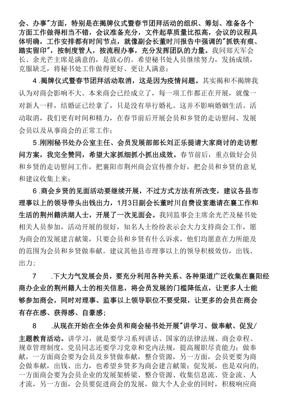 在襄阳市荆州商会第一届理事会第四次扩大会议上的讲话.docx_第2页