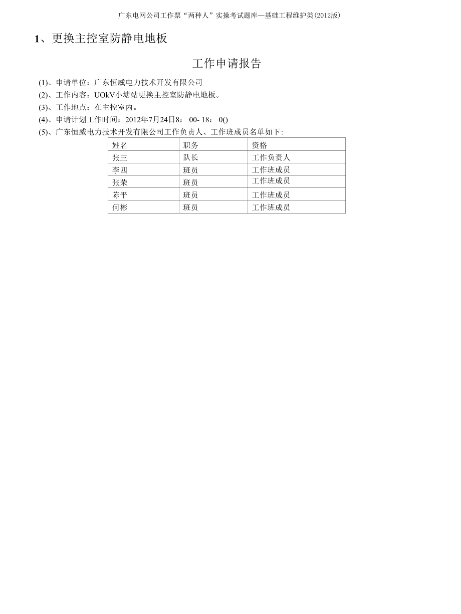 基础工程维护类（14）.docx_第2页