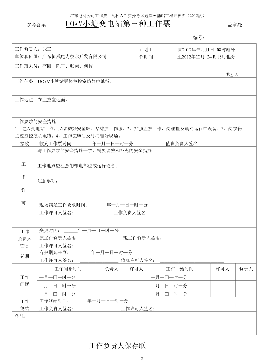 基础工程维护类（14）.docx_第3页