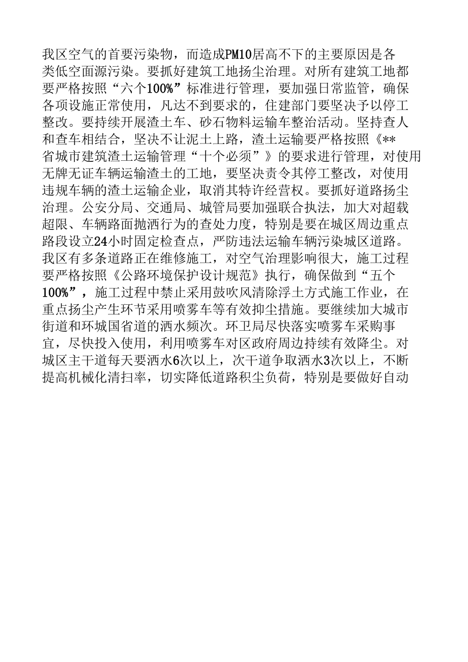 在全区大气污染综合治理工作会议上的讲话（定稿）.docx_第3页